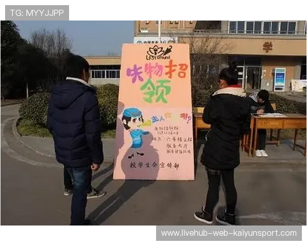 比赛现场失物招领点与物品认领流程，失物招领台介绍